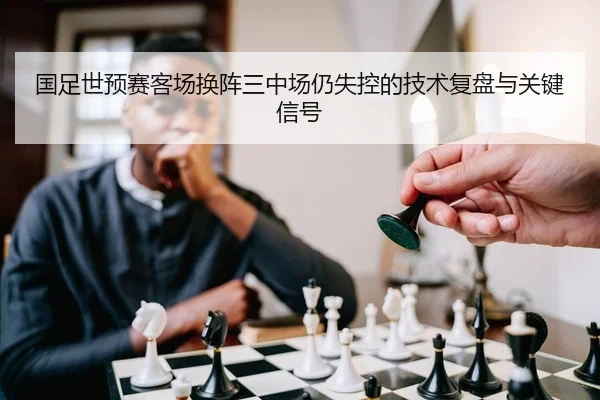 guo-zu-shi-yu-sai-ke-chang-huan-zhen-san-zhong-chang-reng-shi-kong-de-ji-shu-fu-pan-yu-guan-jian-xin-hao-2-575.jpg